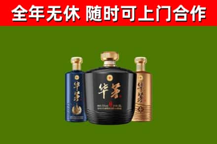 元谋县烟酒回收华茅酒.jpg